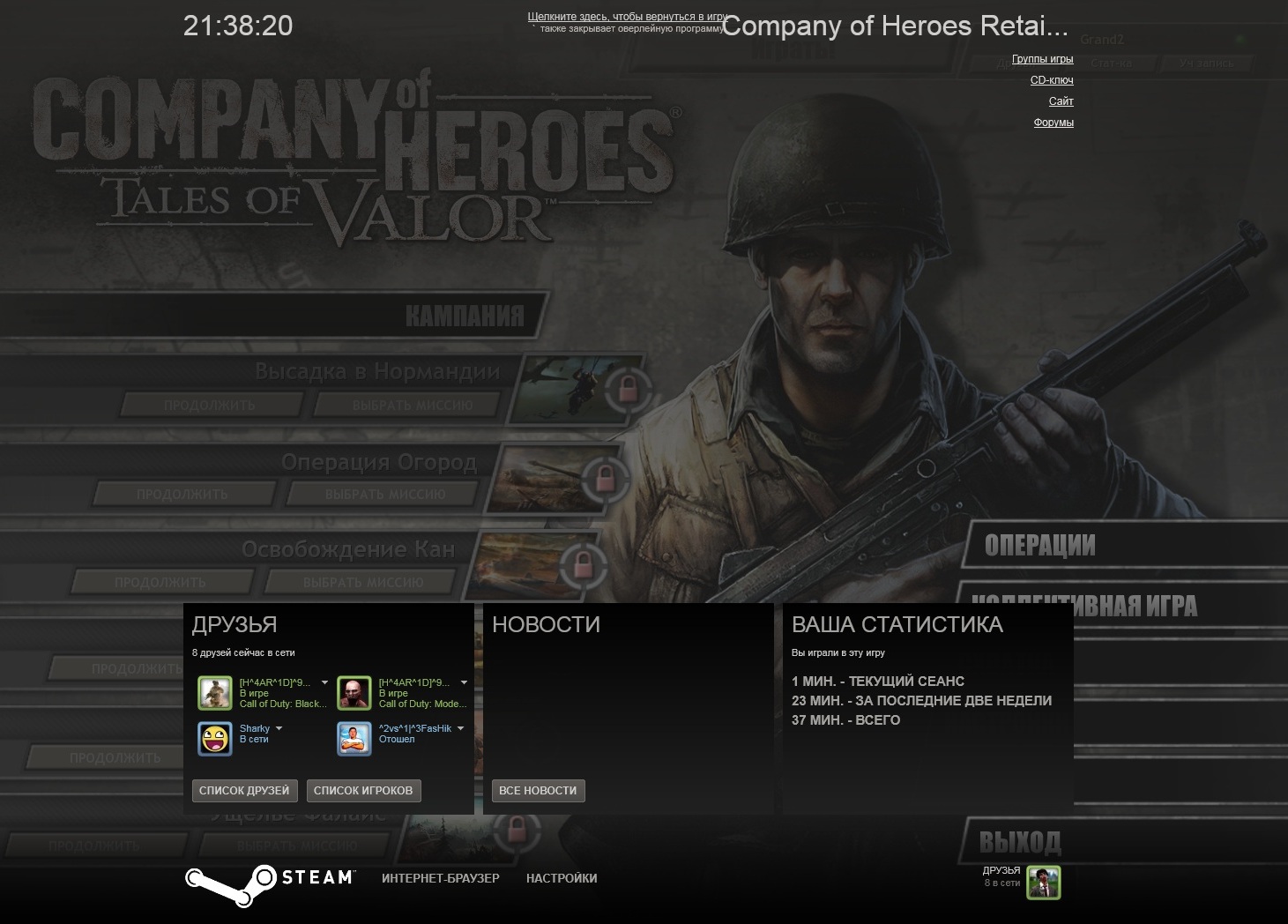 Company heroes new steam version фото 85